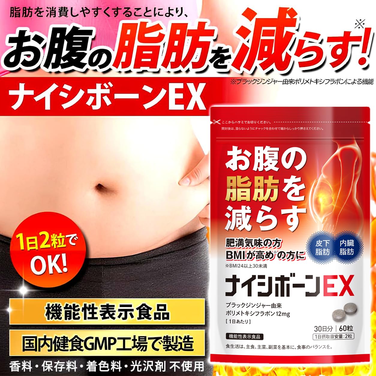 Amazon | ナイシボーンEX 30日分 脂肪燃焼サプリ 内臓脂肪 皮下脂肪